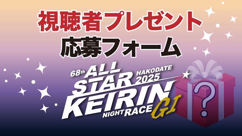 CS放送をチェックして、オールスターオリジナルのクオカードとグッズをゲットしよう！