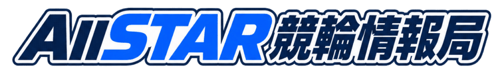 AllSTAR競輪情報局